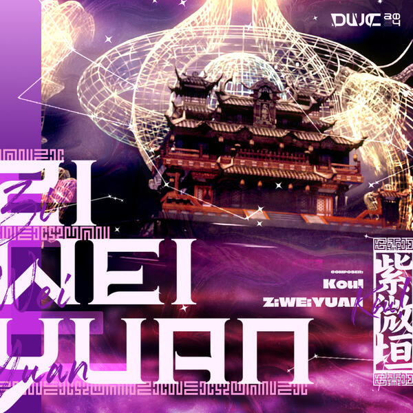 COMMISSION WORK Kou! ZiWEiYUAN DWC 2024 2024.08.13