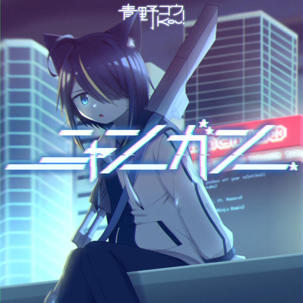 ALBUM [prj_v1.00] Kou! NYAN☆GUN // ニャン☆ガン 2021.04.11