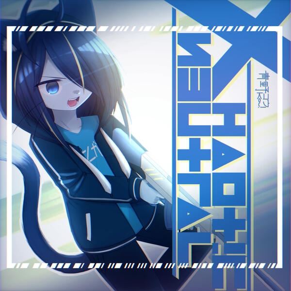 ALBUM [prj_v2.00] Kou! XHΔ0+!C ИЗU+ГΔL 2021.10.24